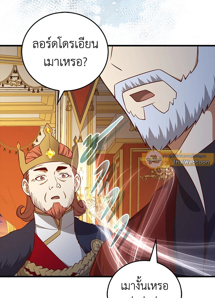 The Lord’s Coins Aren’t Decreasing ตอนที่ 108 5