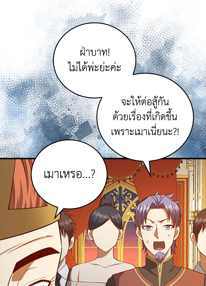 The Lord’s Coins Aren’t Decreasing ตอนที่ 108 3