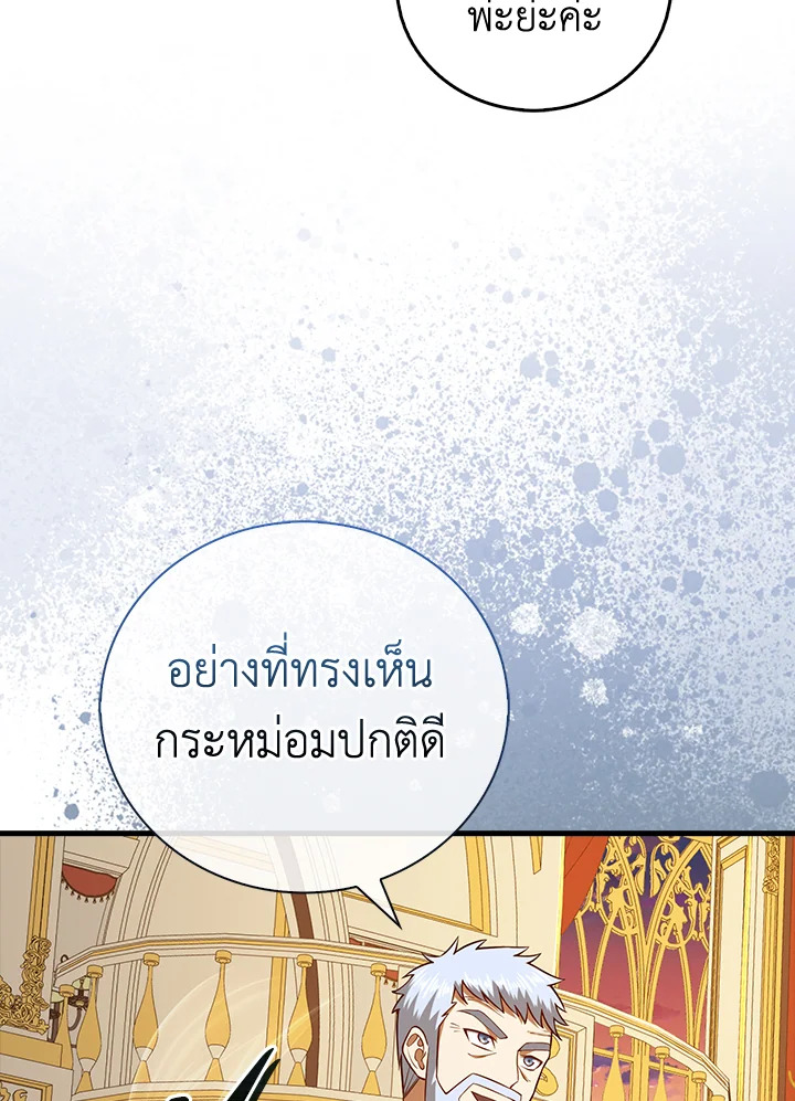 The Lord’s Coins Aren’t Decreasing ตอนที่ 108 6