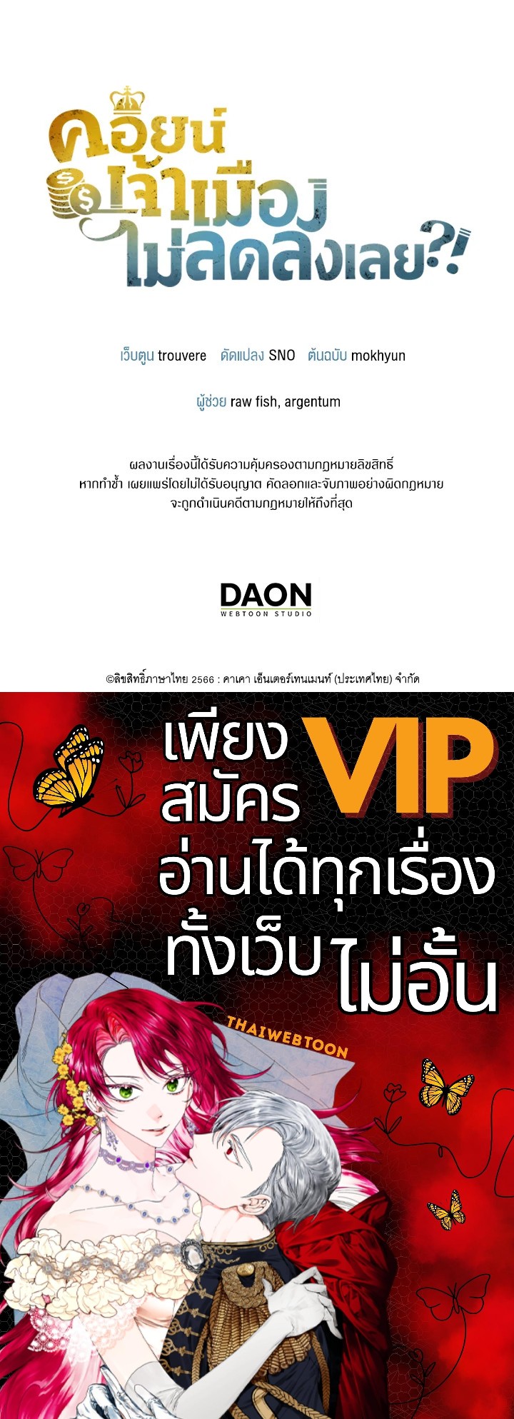 The Lord’s Coins Aren’t Decreasing ตอนที่ 107 126