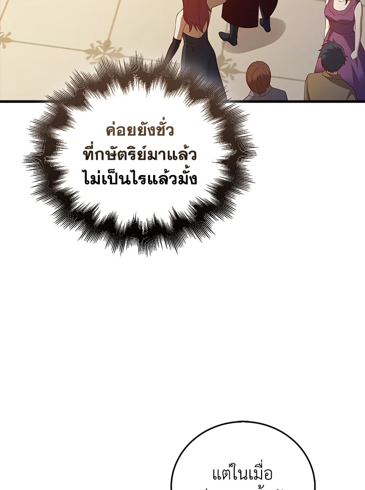 The Lord’s Coins Aren’t Decreasing ตอนที่ 107 121