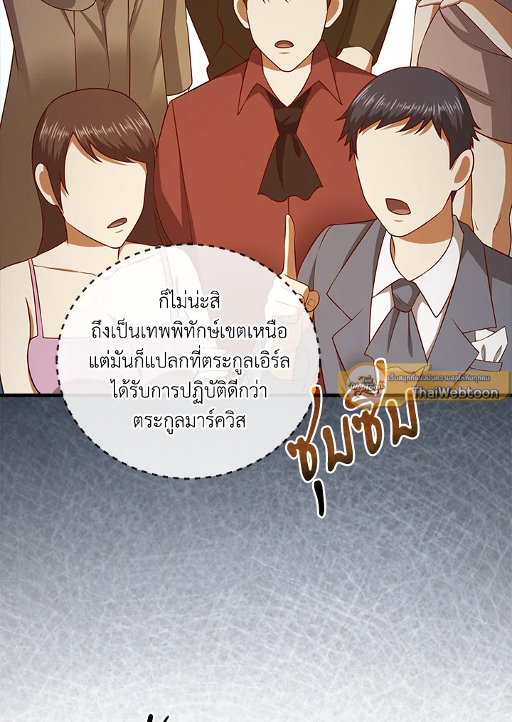 The Lord’s Coins Aren’t Decreasing ตอนที่ 108 13