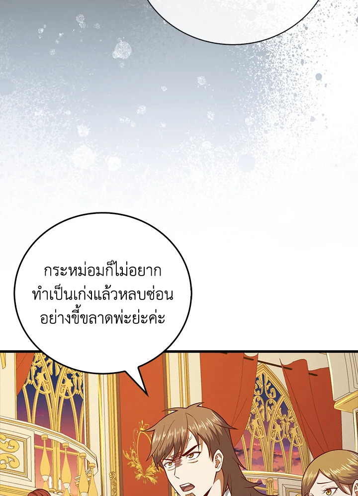 The Lord’s Coins Aren’t Decreasing ตอนที่ 108 8
