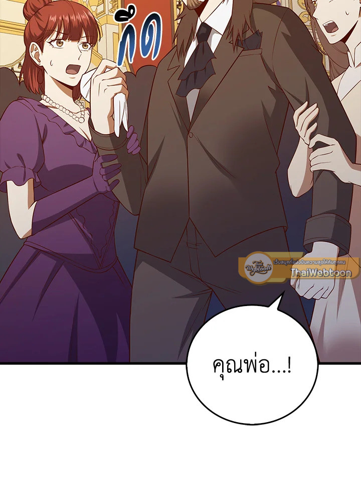 The Lord’s Coins Aren’t Decreasing ตอนที่ 108 9