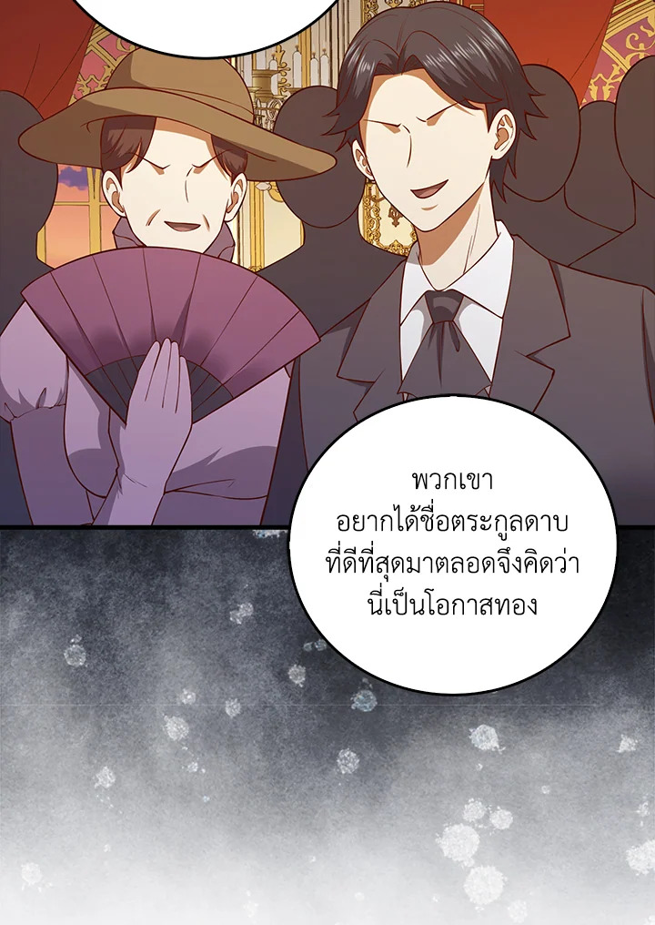 The Lord’s Coins Aren’t Decreasing ตอนที่ 108 18