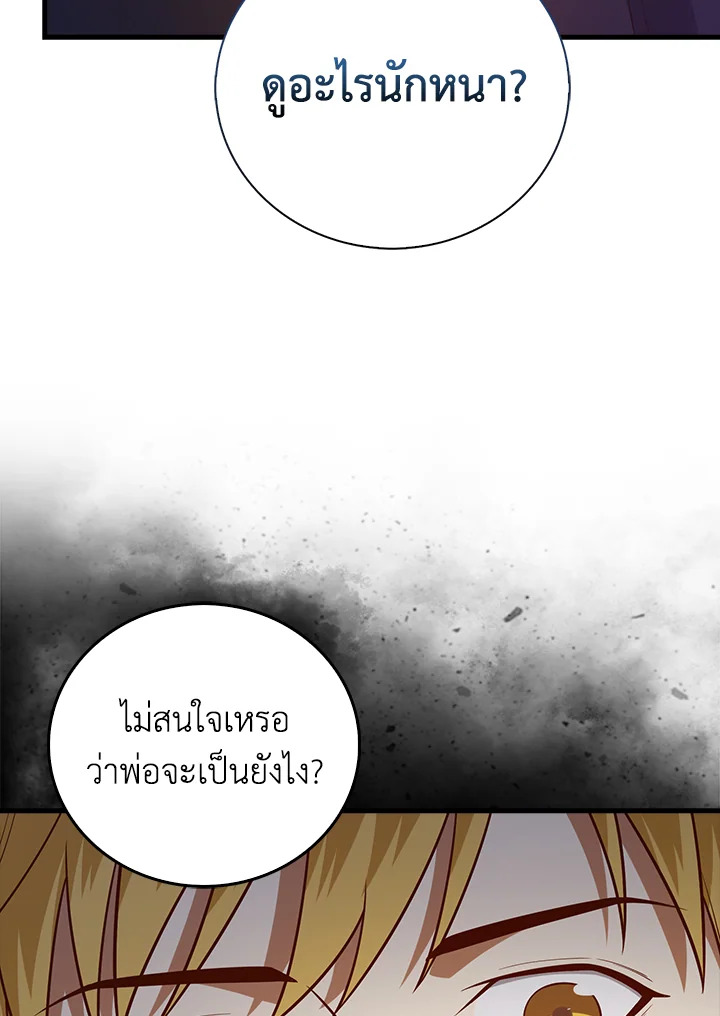The Lord’s Coins Aren’t Decreasing ตอนที่ 108 16