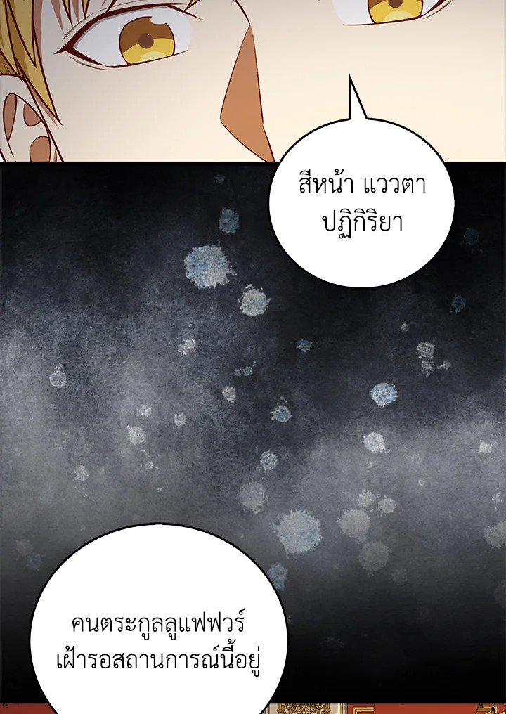 The Lord’s Coins Aren’t Decreasing ตอนที่ 108 17