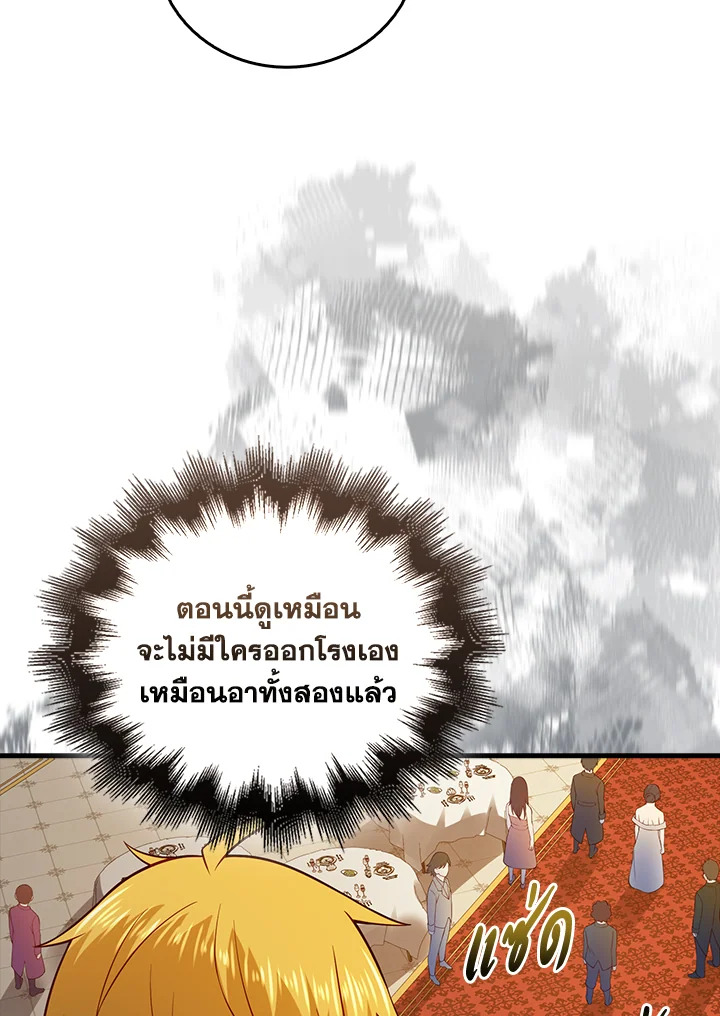 The Lord’s Coins Aren’t Decreasing ตอนที่ 108 20