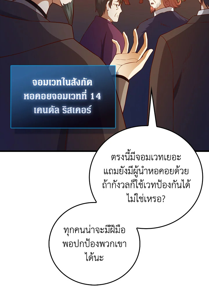 The Lord’s Coins Aren’t Decreasing ตอนที่ 108 11