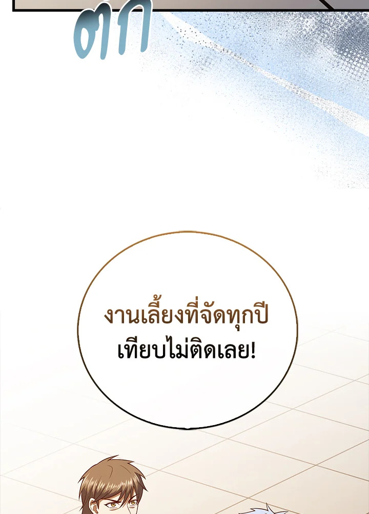 The Lord’s Coins Aren’t Decreasing ตอนที่ 108 31