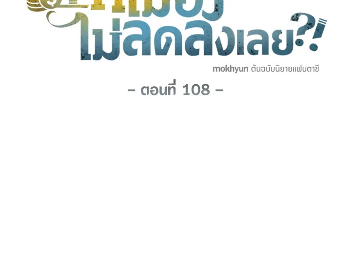 The Lord’s Coins Aren’t Decreasing ตอนที่ 108 26