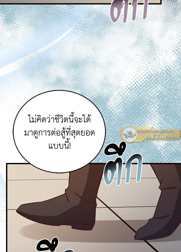 The Lord’s Coins Aren’t Decreasing ตอนที่ 108 30