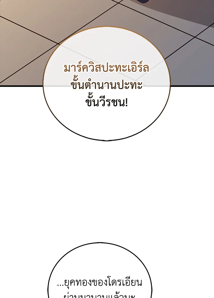 The Lord’s Coins Aren’t Decreasing ตอนที่ 108 33