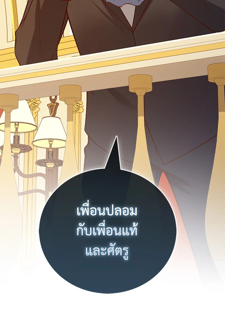 The Lord’s Coins Aren’t Decreasing ตอนที่ 108 24