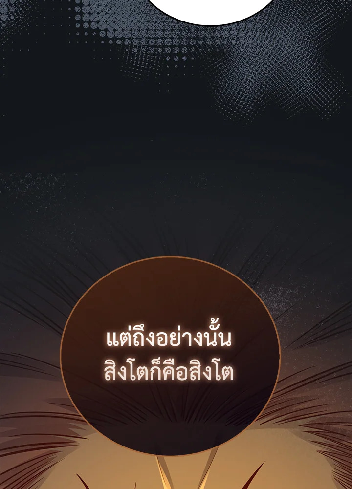 The Lord’s Coins Aren’t Decreasing ตอนที่ 108 35