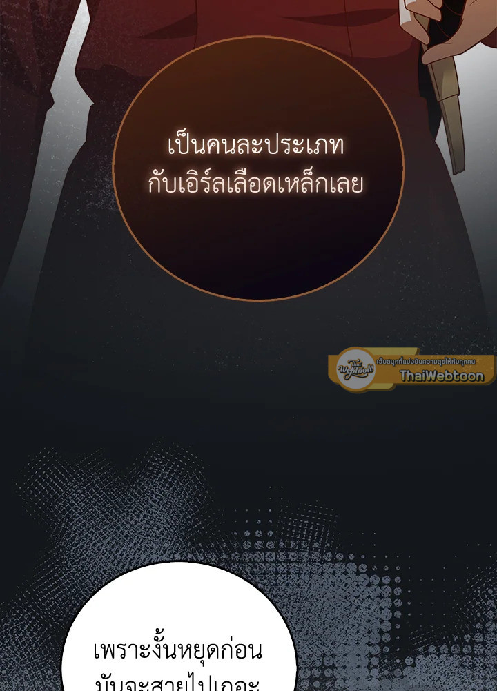 The Lord’s Coins Aren’t Decreasing ตอนที่ 108 37