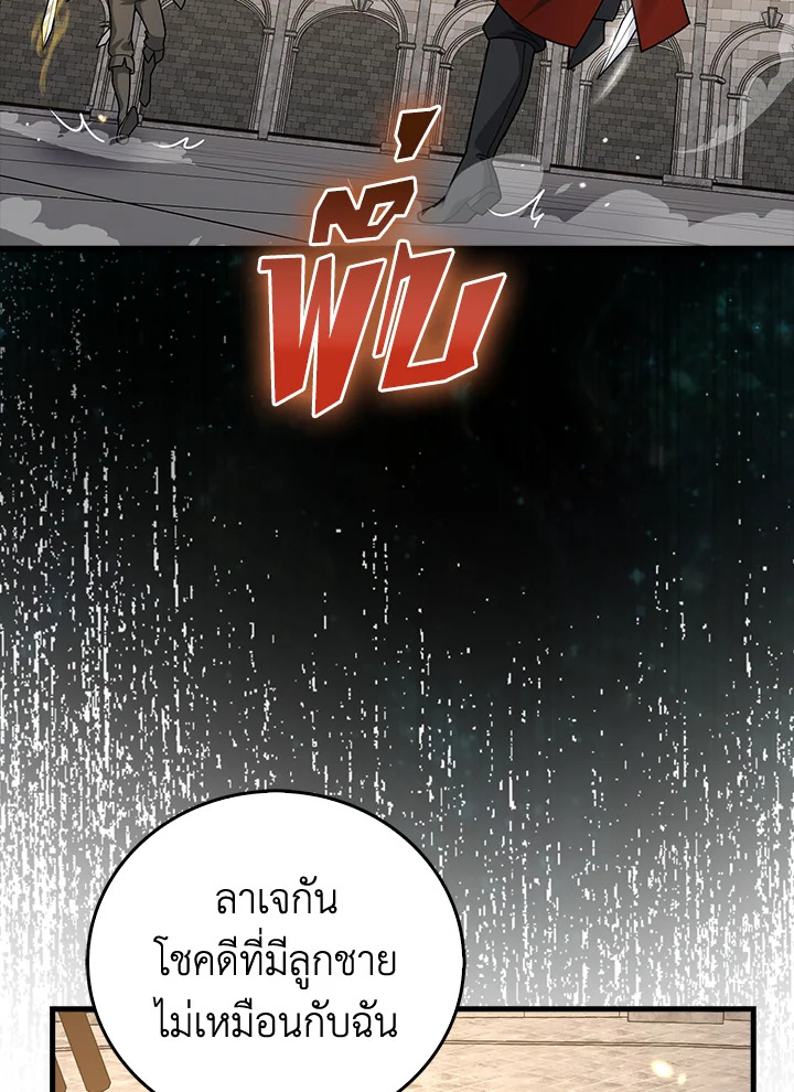 The Lord’s Coins Aren’t Decreasing ตอนที่ 108 66