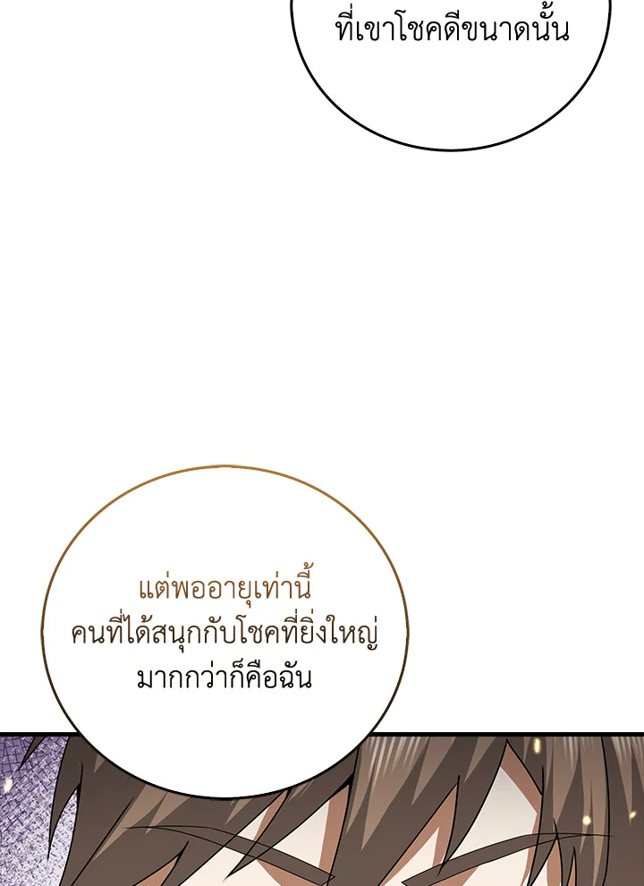 The Lord’s Coins Aren’t Decreasing ตอนที่ 108 68