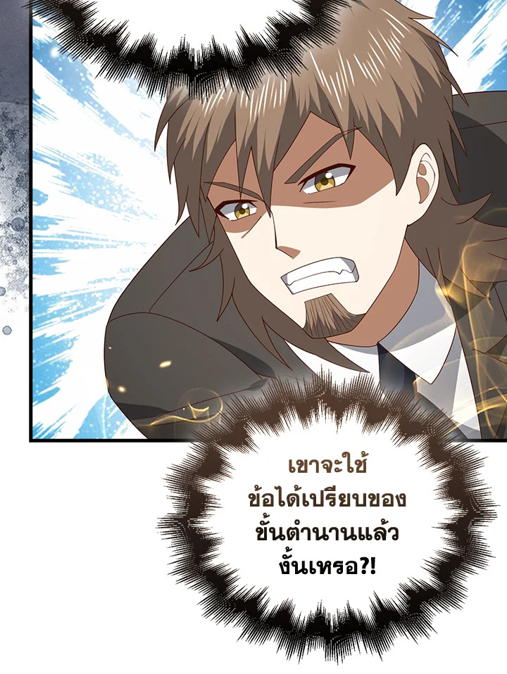 The Lord’s Coins Aren’t Decreasing ตอนที่ 108 84