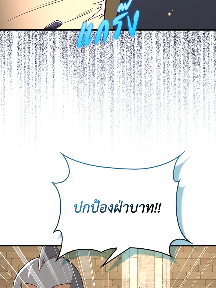 The Lord’s Coins Aren’t Decreasing ตอนที่ 108 98