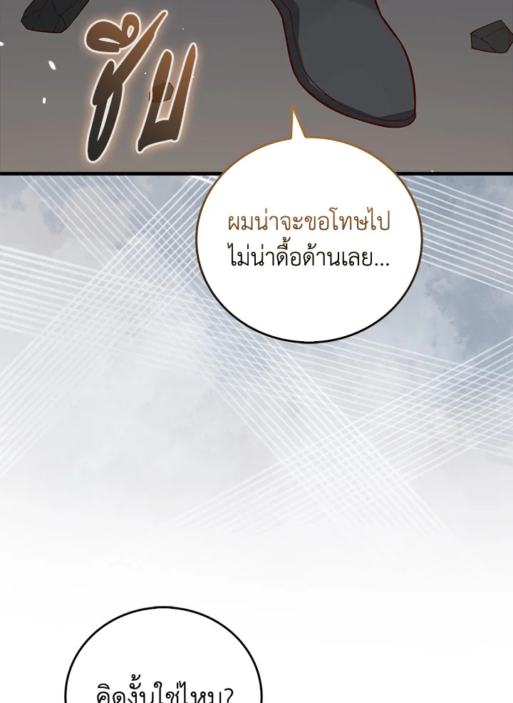 The Lord’s Coins Aren’t Decreasing ตอนที่ 108 101