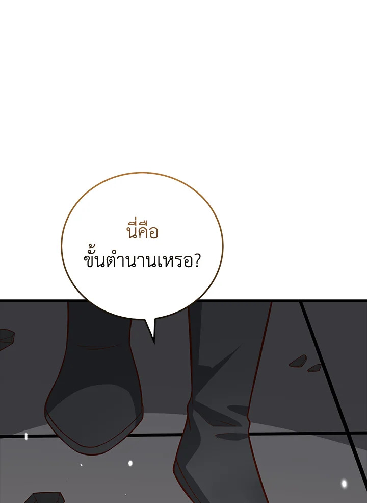 The Lord’s Coins Aren’t Decreasing ตอนที่ 108 100