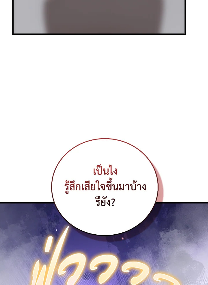 The Lord’s Coins Aren’t Decreasing ตอนที่ 108 103