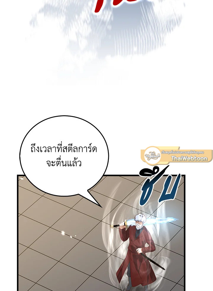 The Lord’s Coins Aren’t Decreasing ตอนที่ 108 107