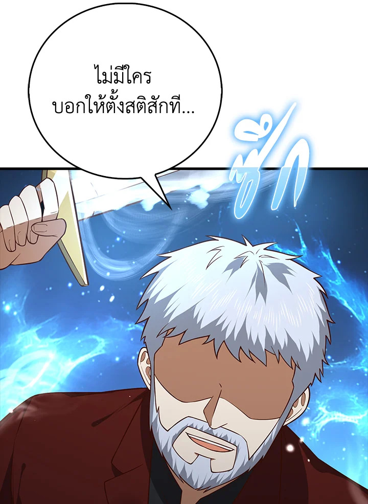 The Lord’s Coins Aren’t Decreasing ตอนที่ 108 109