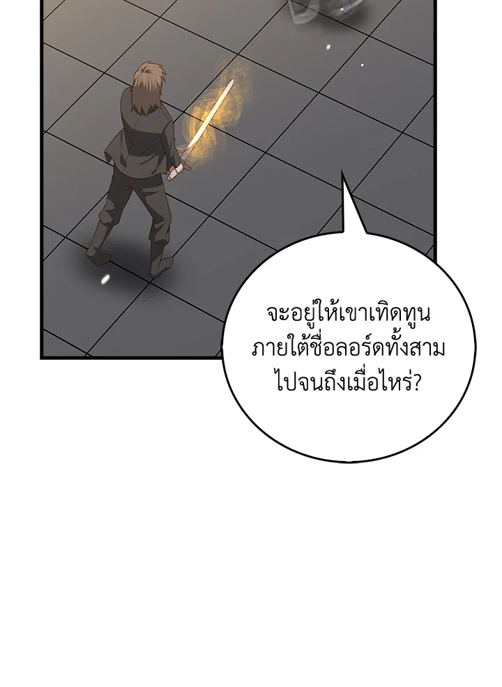 The Lord’s Coins Aren’t Decreasing ตอนที่ 108 108
