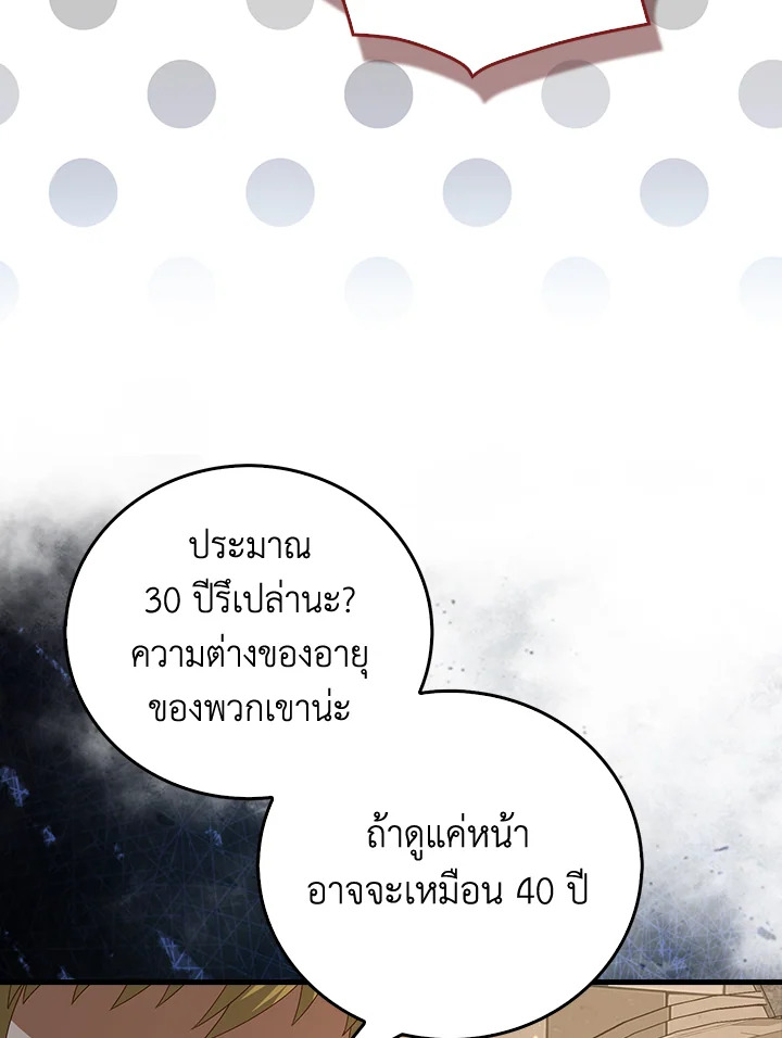 The Lord’s Coins Aren’t Decreasing ตอนที่ 108 119