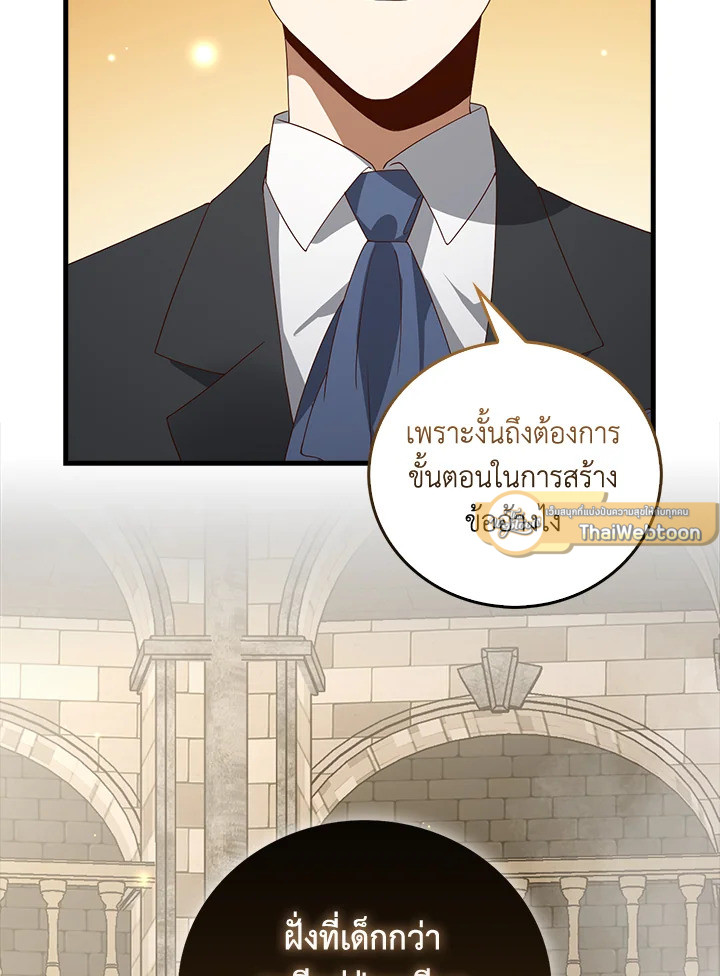 The Lord’s Coins Aren’t Decreasing ตอนที่ 109 2