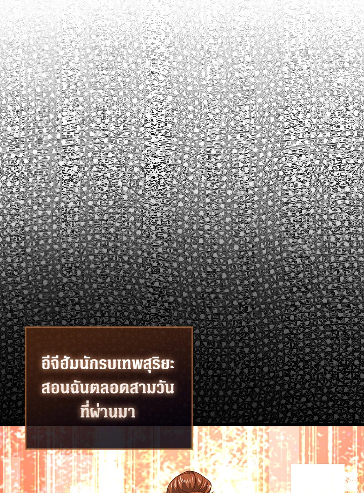 The Lord’s Coins Aren’t Decreasing ตอนที่ 109 6