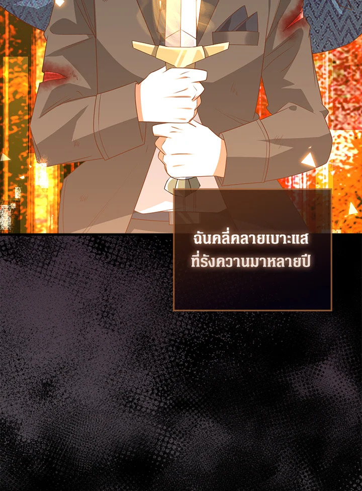 The Lord’s Coins Aren’t Decreasing ตอนที่ 109 8