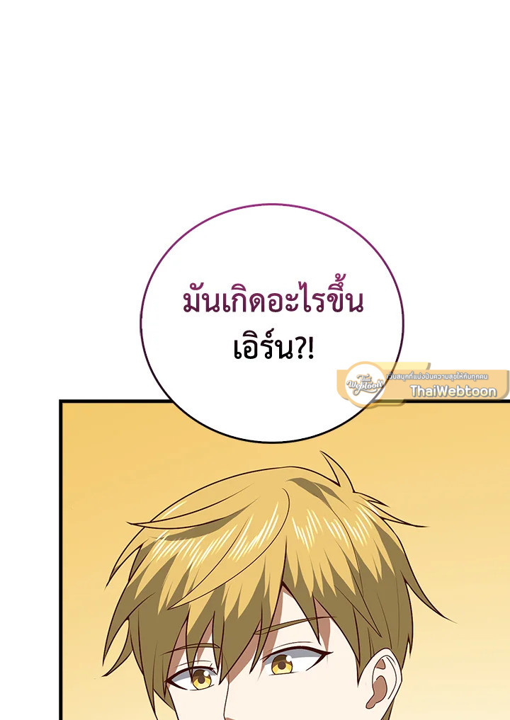 The Lord’s Coins Aren’t Decreasing ตอนที่ 109 30