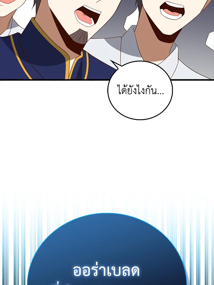 The Lord’s Coins Aren’t Decreasing ตอนที่ 109 18