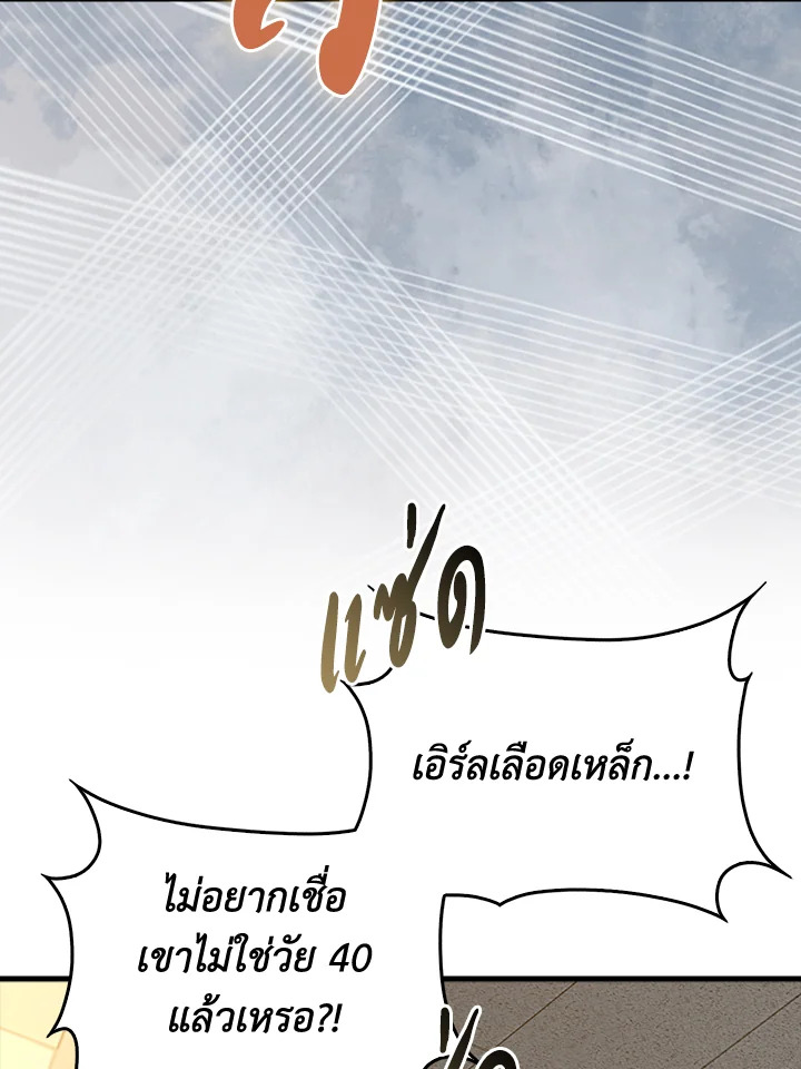 The Lord’s Coins Aren’t Decreasing ตอนที่ 109 28
