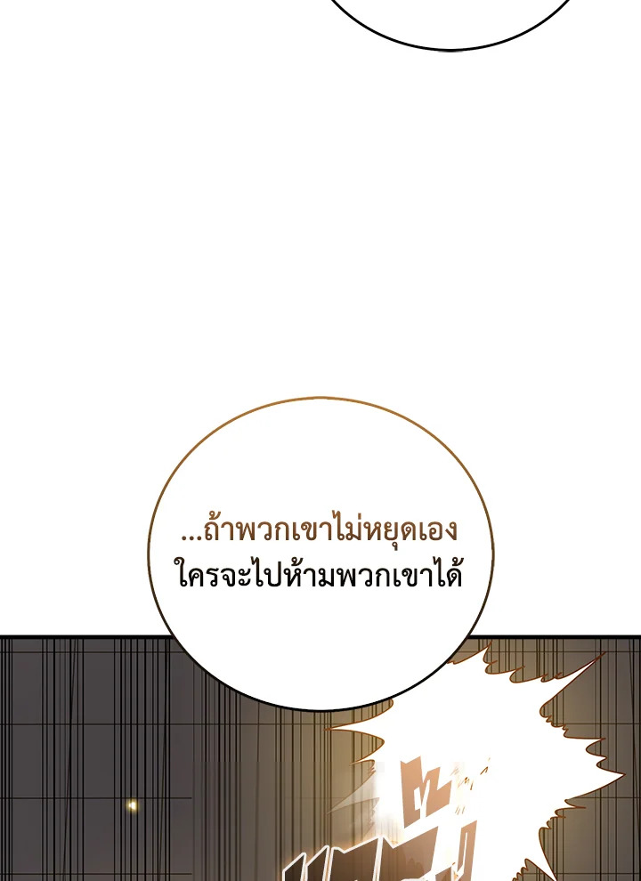 The Lord’s Coins Aren’t Decreasing ตอนที่ 109 51