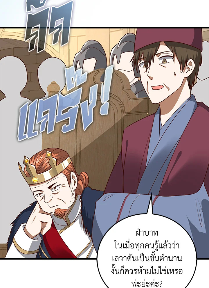 The Lord’s Coins Aren’t Decreasing ตอนที่ 109 50