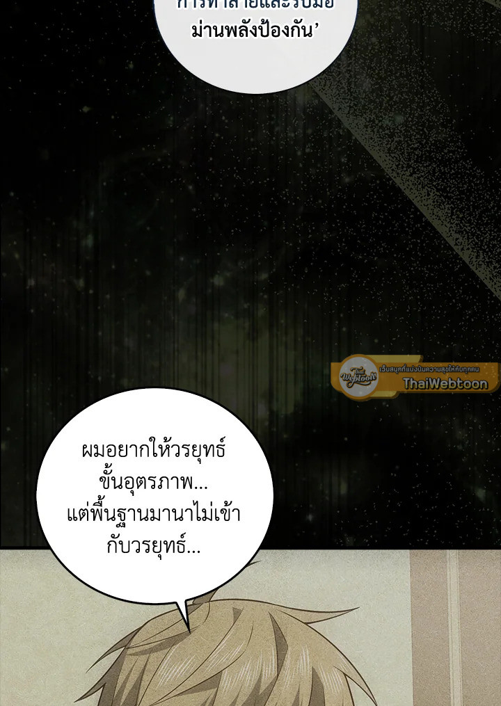 The Lord’s Coins Aren’t Decreasing ตอนที่ 109 65