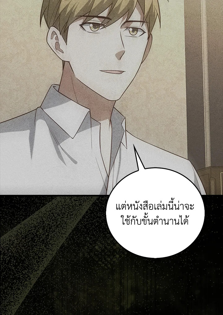 The Lord’s Coins Aren’t Decreasing ตอนที่ 109 66