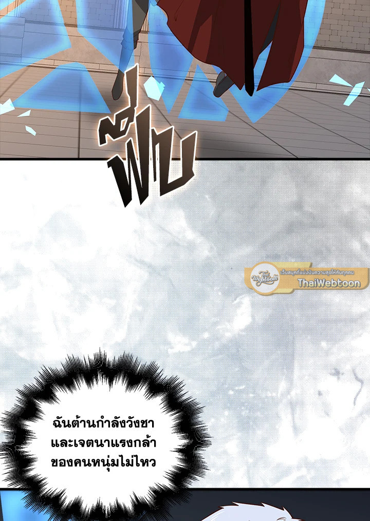 The Lord’s Coins Aren’t Decreasing ตอนที่ 109 72
