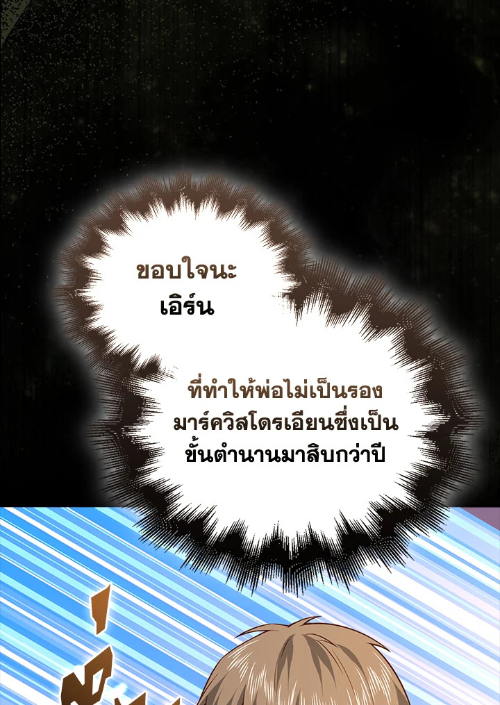 The Lord’s Coins Aren’t Decreasing ตอนที่ 109 67