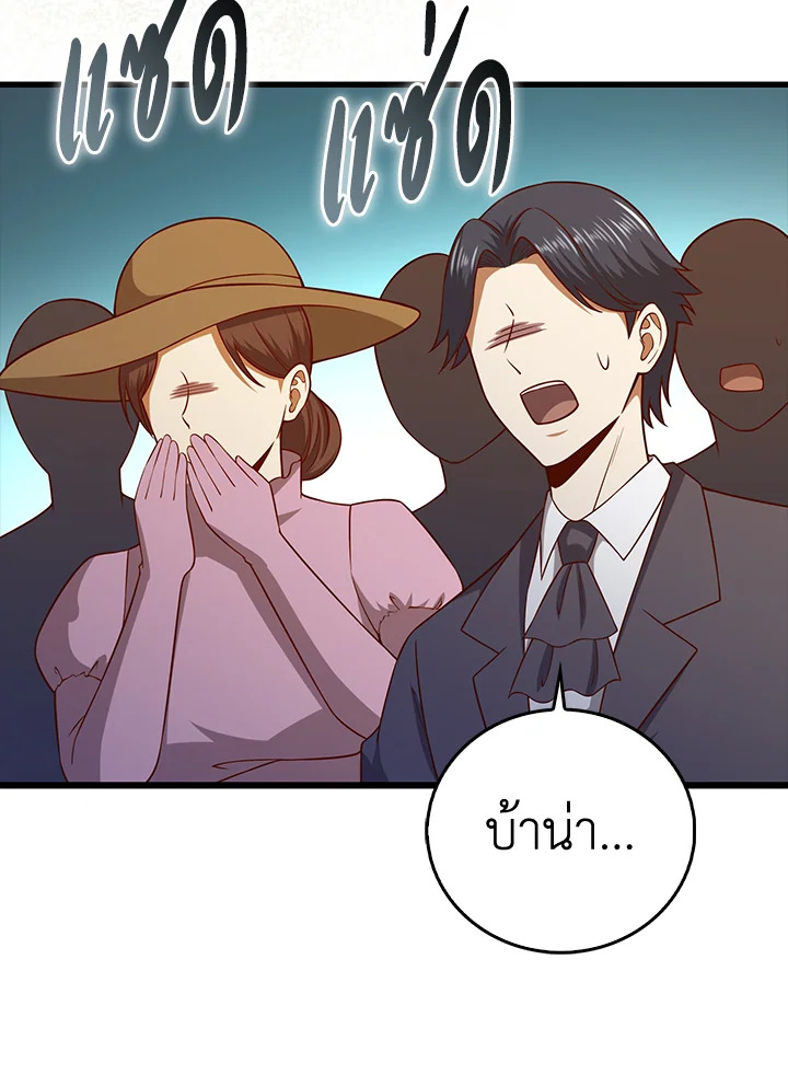 The Lord’s Coins Aren’t Decreasing ตอนที่ 109 88