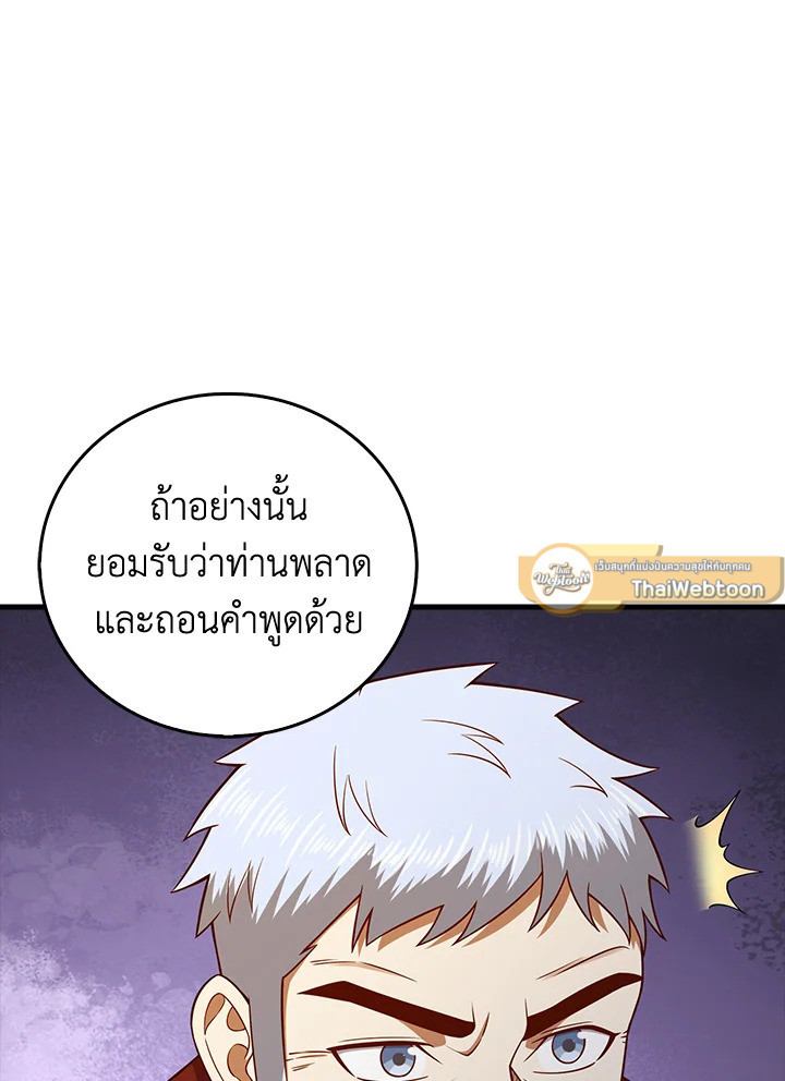 The Lord’s Coins Aren’t Decreasing ตอนที่ 109 103