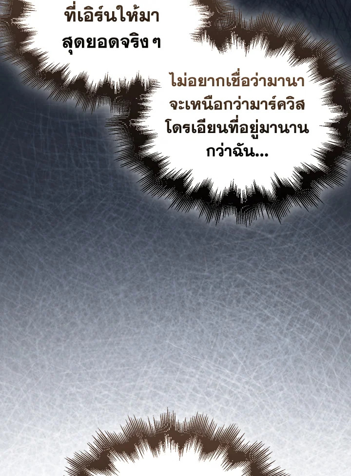 The Lord’s Coins Aren’t Decreasing ตอนที่ 109 94