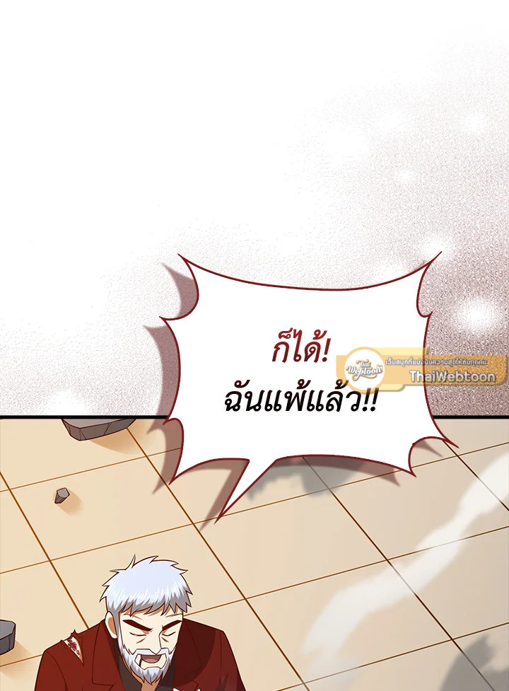 The Lord’s Coins Aren’t Decreasing ตอนที่ 109 100
