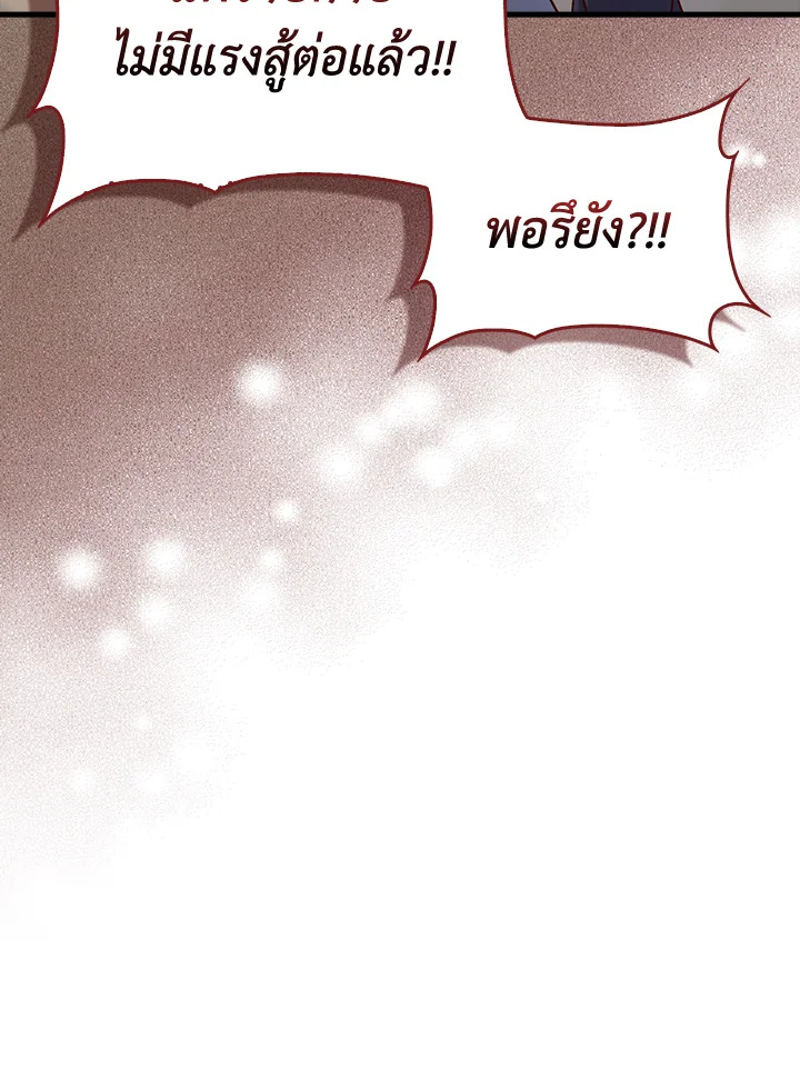 The Lord’s Coins Aren’t Decreasing ตอนที่ 109 102