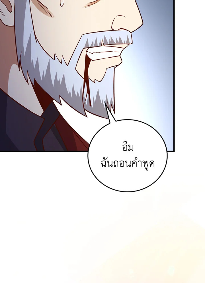 The Lord’s Coins Aren’t Decreasing ตอนที่ 109 109