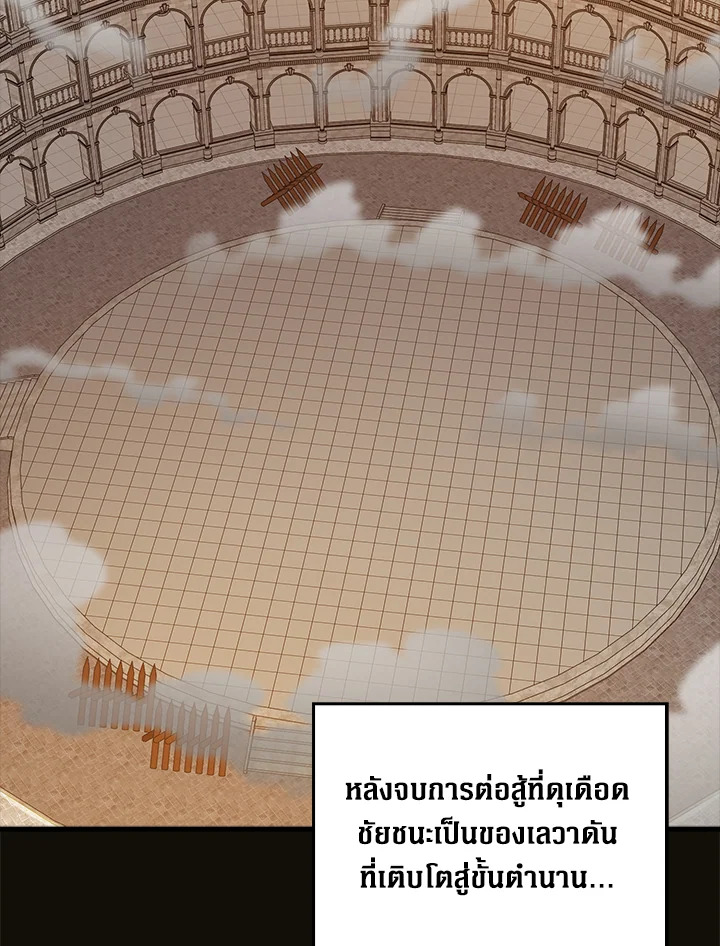 The Lord’s Coins Aren’t Decreasing ตอนที่ 109 119
